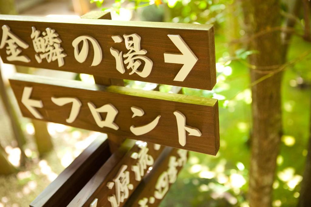 Hotel Ryotei Tanokura Jufu Exteriér fotografie